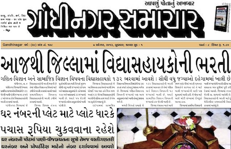 Gandhinagar Samachar 7 august 2013 portal