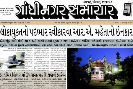gandhinagar saamchar 8 august 2013 portal