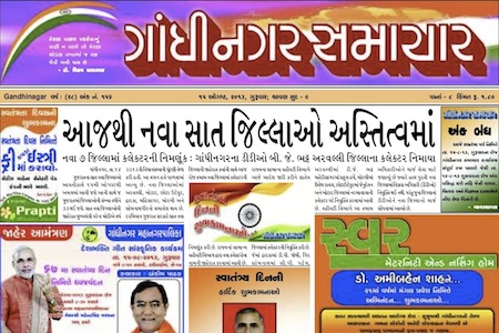 gandhinagar samachar 15 august 2013 portal