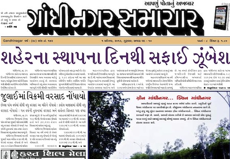 gandhinagar samachar 1 august 2013 portal