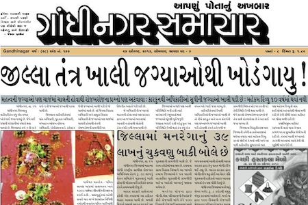 gandhinagar samachar 26 august 2013 portal