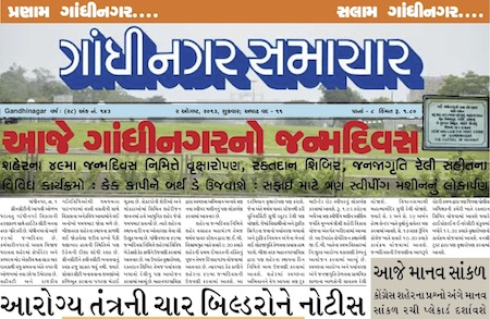 gandhinagar samachar 2 august 2013 portal