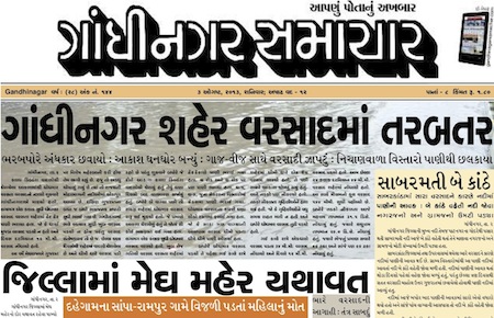 gandhinagar samachar 3 august 2013 portal