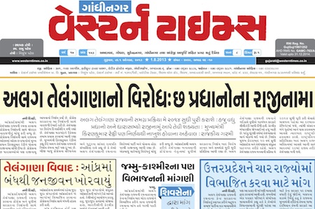 western times gandhinagar 1 august 2013 portal