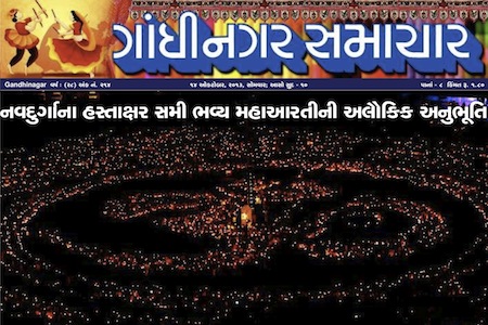 gandhinagar samachar 14 october 20913 portal