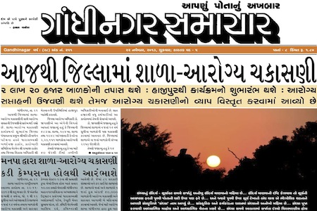 gandhinagar Samachar 22 november 2013 portal