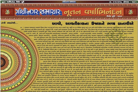 gandhinagar samachar 4 november 2013 Diwali Edition