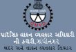 RTO Office Gandhinagar ggujarat