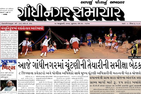 gandhinagar Samachar 29 january 2013 portal
