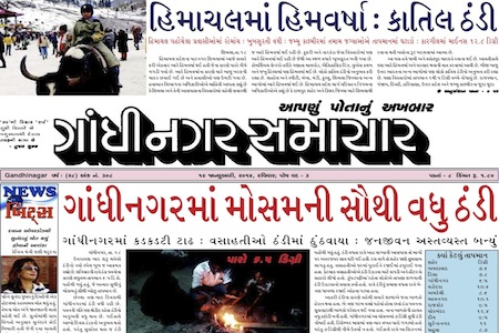 gandhinagar samachar 19 january 2014 portal