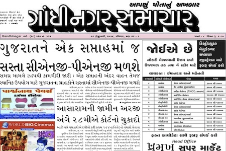gandhinagar samachar 16 february 2014 portal