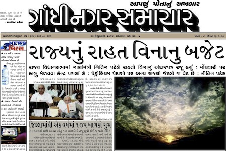 gandhinagar samachar 22 february 2014 portal