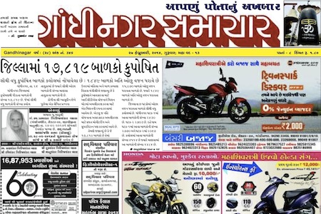gandhinagar samachar 27 february 2014 portal