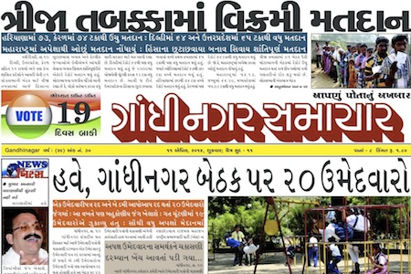 gandhinagar samachar 11 april 2014 portal