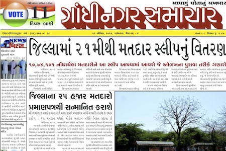 gandhinagar samachar 19 april 2014 portal