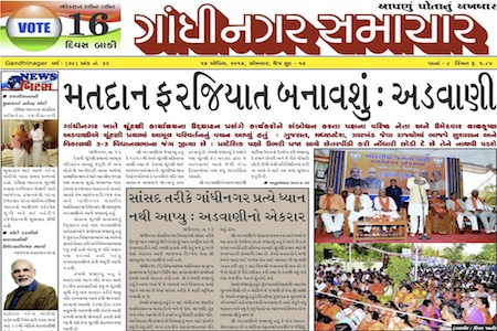 gandhnagar smachar 14 april 2014 portal
