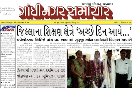 gandhinagar Samachar 11 june 2014 portal