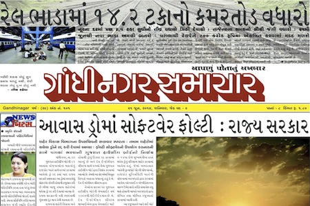 gandhinagar samachar 21 june 2014 portal