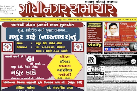 gandhinagar smachar 1 june 2014 portal