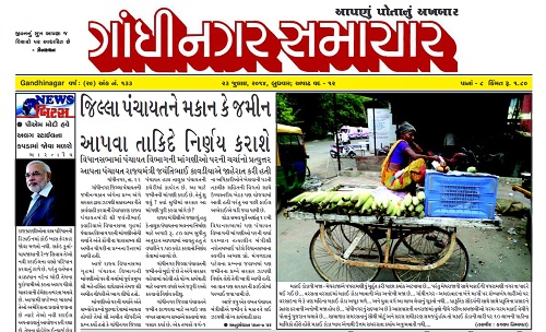 24 july 2014 gandhinagar samachar portal