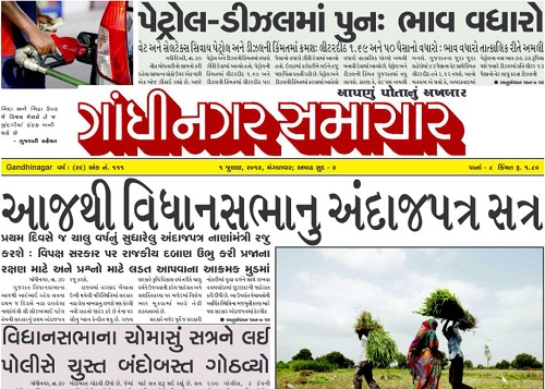 gandhinagar samachar july 1 2014 portal