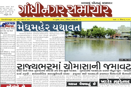 gandhinagar Samachar 20 july 2014 portal