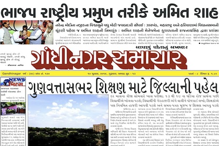 gandhinagar samachar 10 july 2014 portal