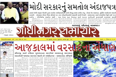 gandhinagar samachar 11 july 2014 portal