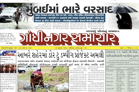 gandhinagar samachar 12 july 2014 portal