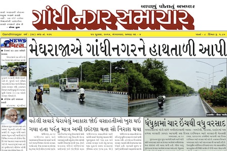gandhinagar samachar 15 july 2014 portal