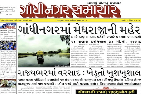 gandhinagar samachar 19 july 2014 portal