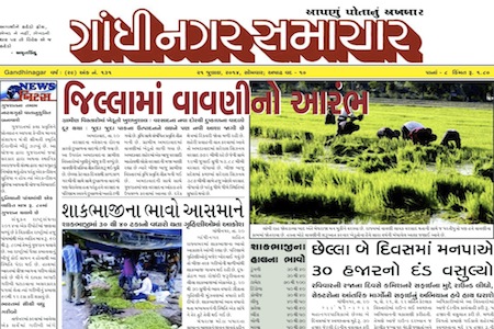 gandhinagar samachar 21 july 2014 portal