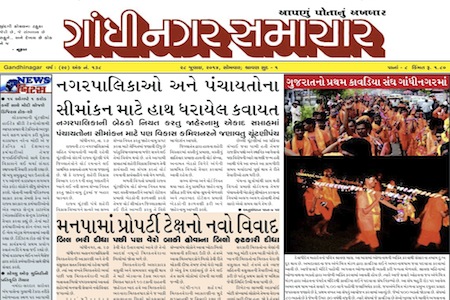 gandhinagar samachar 28 july 2014 portal