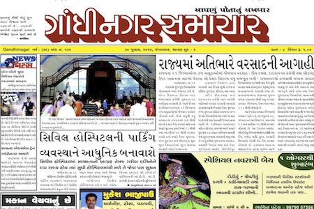 gandhinagar samachar 29 july 2014 portal