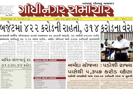 gandhinagar samachar 2 july 2014 portal