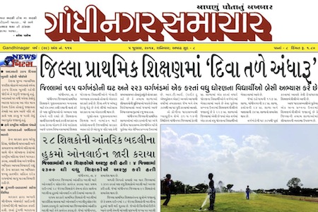 gandhinagar samachar 5 july 2014 portal