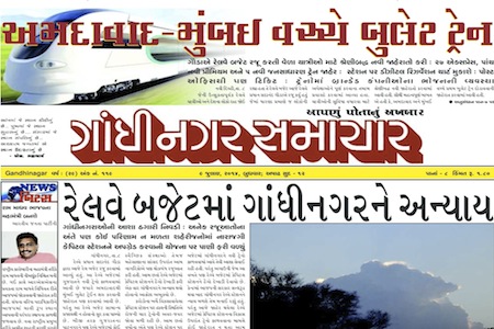 gandhinagar samachar 9 july 2014 portal