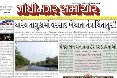 gandhnagar samachar 14 july 2014 portal