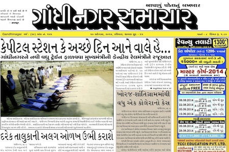 gandhinagar samachar 10 august 2014 portal