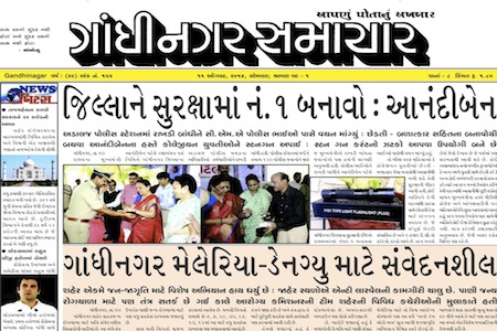 gandhinagar samachar 11 august 2014 portal