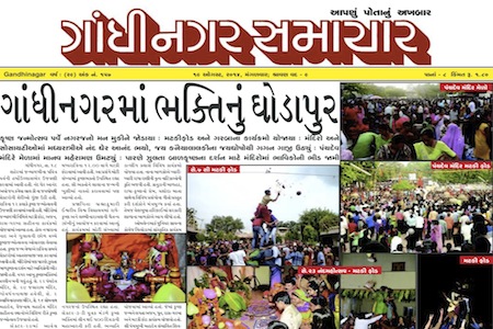 gandhinagar samachar 19 august 2014 portal