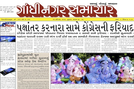 gandhinagar samachar 21 august 2014 portal