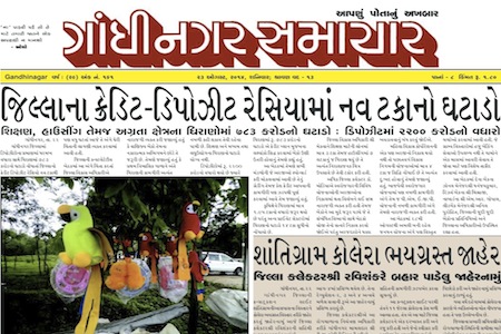 gandhinagar samachar 23 august 2014 portal