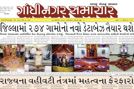 gandhinagar samachar 26 august 2014 portal