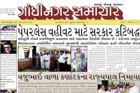 gandhinagar samachar 27 august 2014 portal