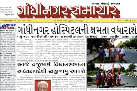 gandhinagar samachar 28 august 2014 portal