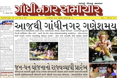 gandhinagar samachar 29 august 2014 portal