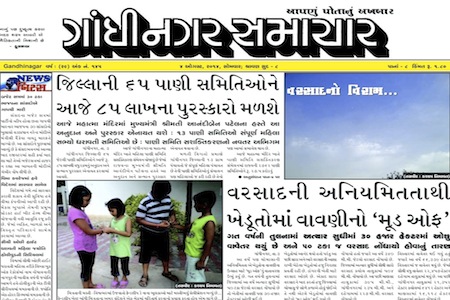 gandhinagar samachar 4 august 2014 portal