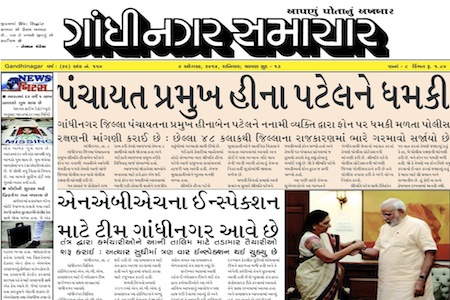 gandhinagar samachar 9 august 2014 portal
