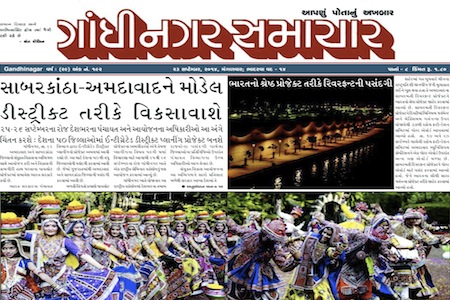 gandhinagar Samachar 23 september 2014 portal